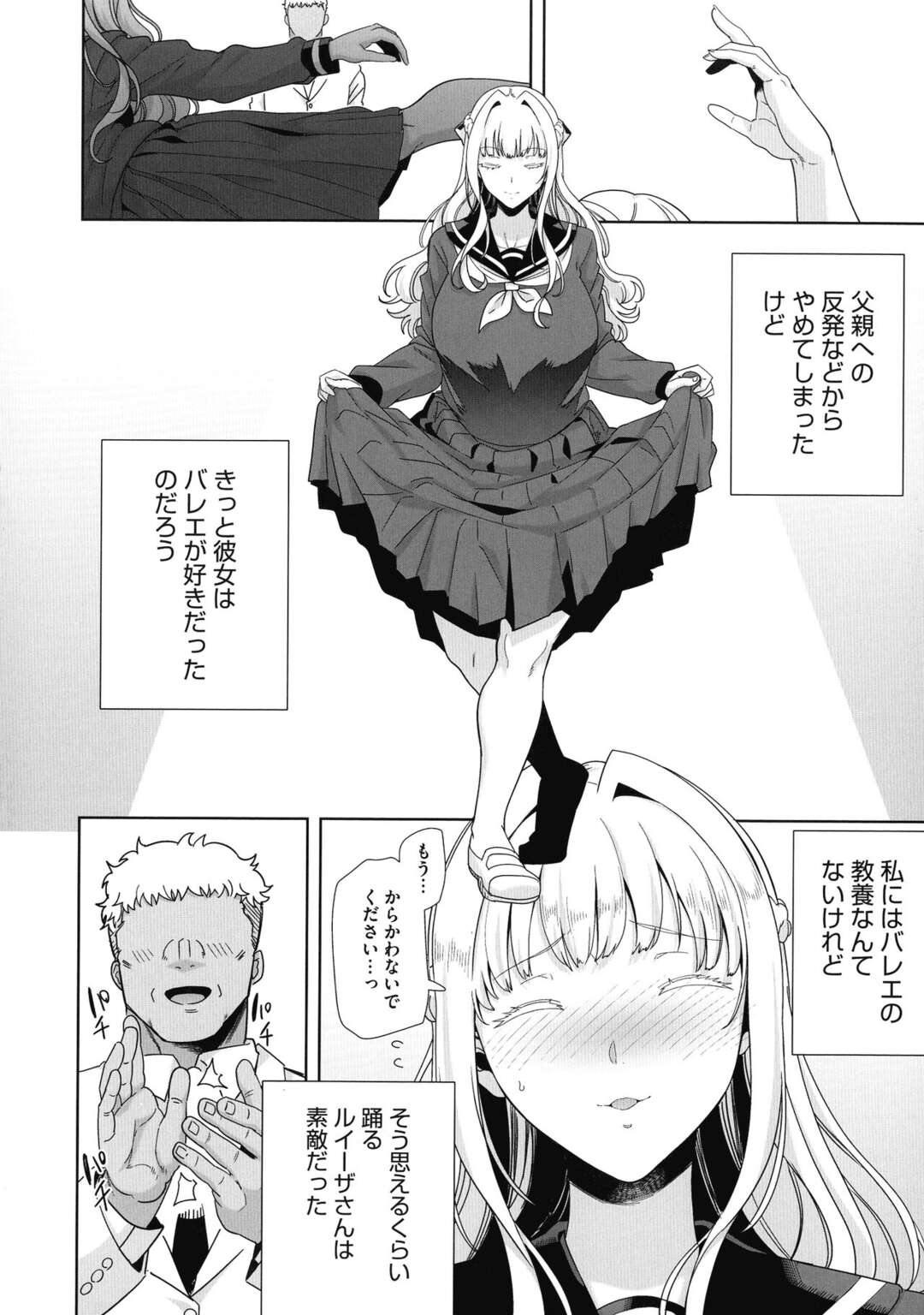 【エロ漫画】女学園でJK達の性処理係になった男が活動内容を報告すると共に校長室で淫乱校長とハメて中出しセックスで性処理しちゃう！【黒巣ガタリ：聖華女学院公認竿おじさん #5】