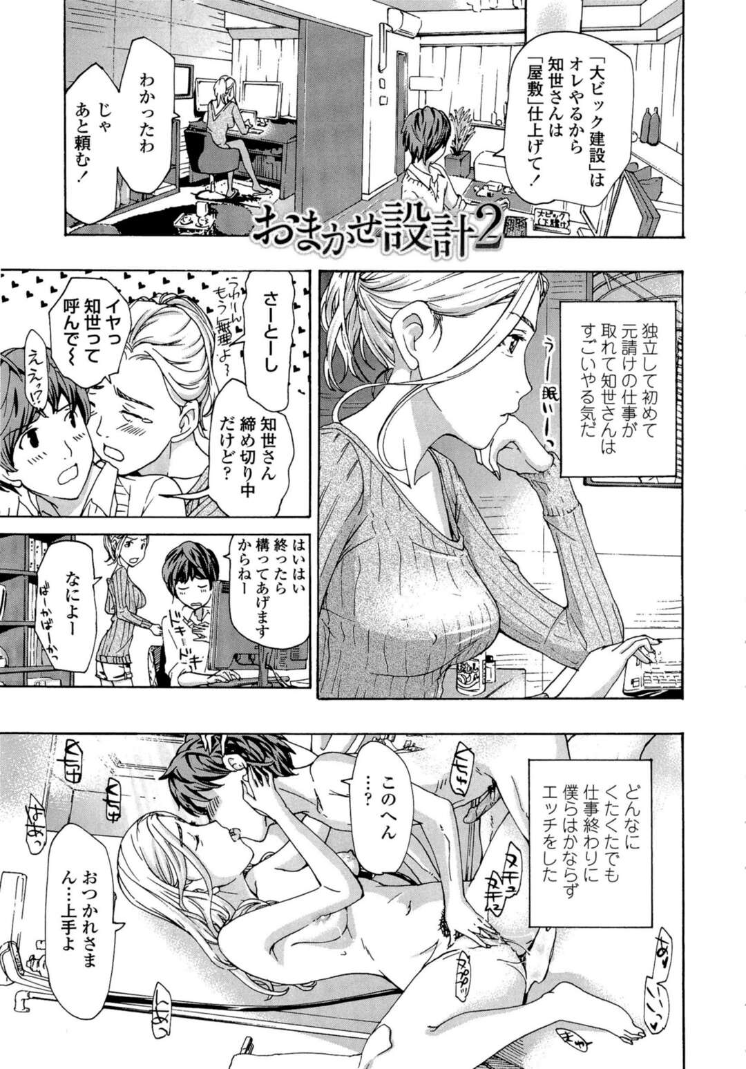 【エロ漫画】若いツバメの彼氏と旅館に泊まるキャリアウーマンの中年彼女…誘惑して生挿入を求められ種付け覚悟の孕ませエッチ！【あさぎ龍：おまかせ設計２】