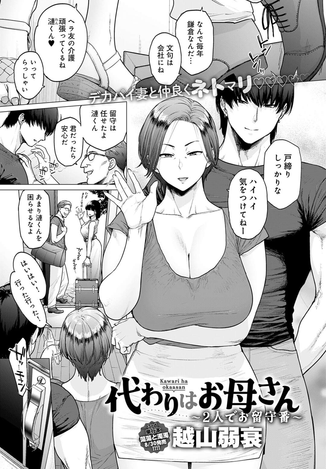 【エロ漫画】娘の彼氏に玄関先で襲われちゃう人妻…乳首舐めや手マンをされて着衣のままベッドに連れられ中出しされて絶頂イキしちゃう【代わりはお母さん：越山弱衰】