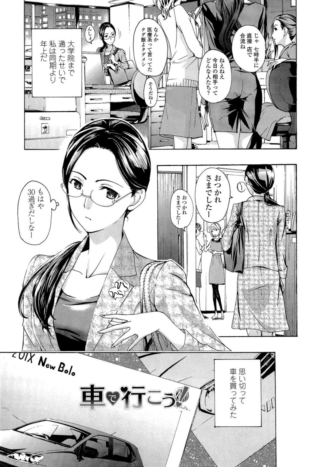 【エロ漫画】弟の友達とドライブによく行く仲になるが年齢の差が気になってしまう三十路すぎの美人OL…黙って合コンに行ったことを悪く思い勇気を出して彼をホテルに誘っていちゃラブ中出しセックス【あさぎ龍：車で行こう！】