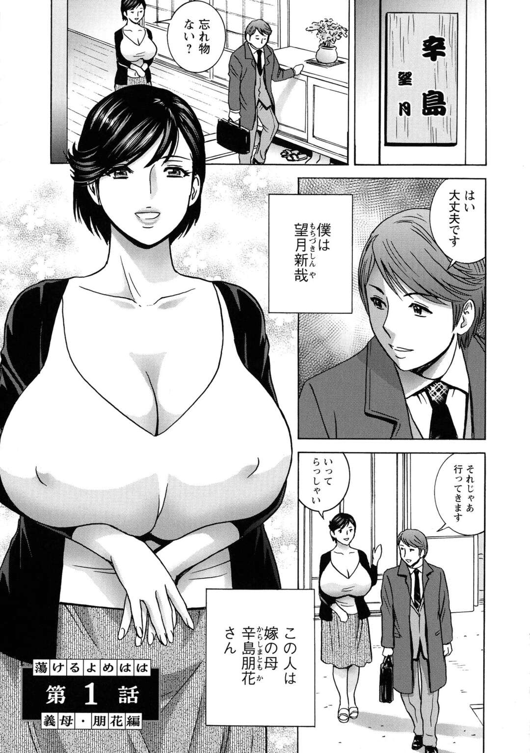 【エロ漫画】町内会の会長と不倫セックスしちゃう嫁の母…おっぱい揉みや手マンをされて騎乗位で生ハメいちゃラブセックスしちゃう【英丸：蕩けるよめはは】