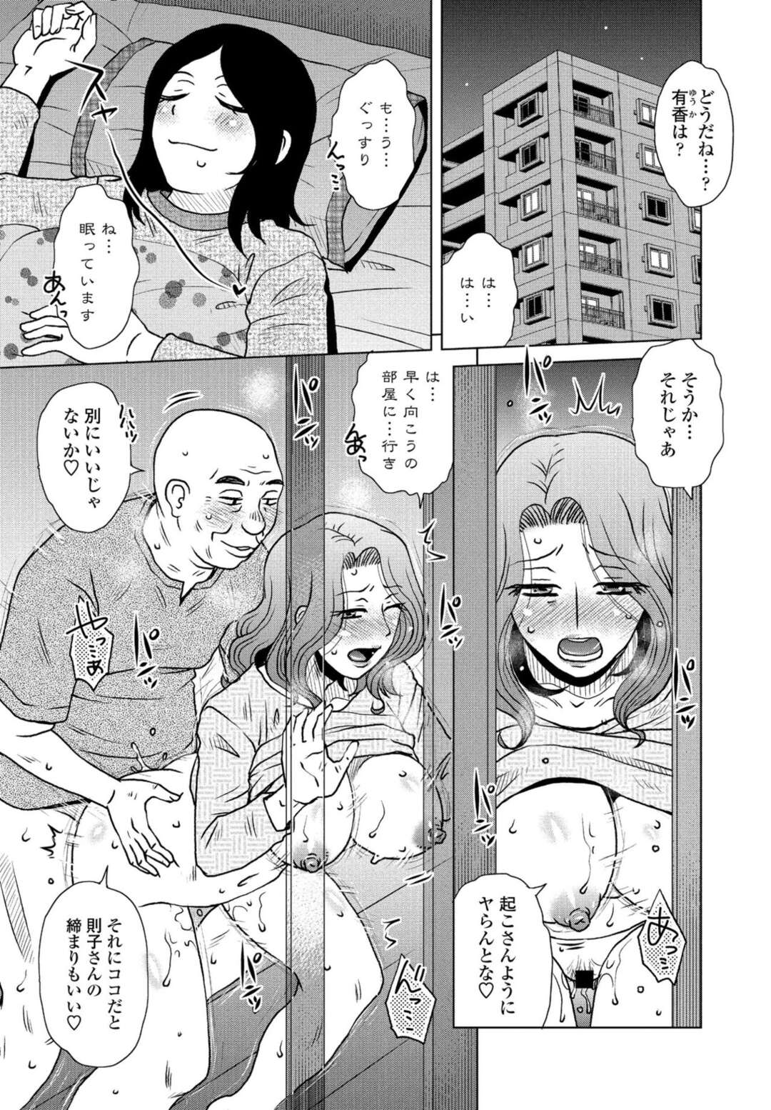 【エロ漫画】義父に調教されちゃう巨乳の人妻…ご奉仕フェラをしてバックで生ハメ中出しレイプされちゃう【胡桃屋ましみん：妾妻】