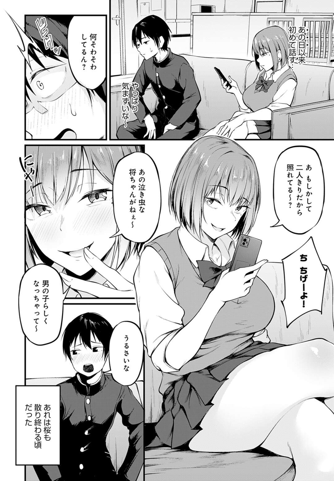 【エロ漫画】告白するも恥ずかしがって嘘をつく幼馴染の彼…彼女に新しいヤリチン先輩ができて激しく犯され何度もイカされメス堕ちしちゃう【佐波缶：言えずの初恋】