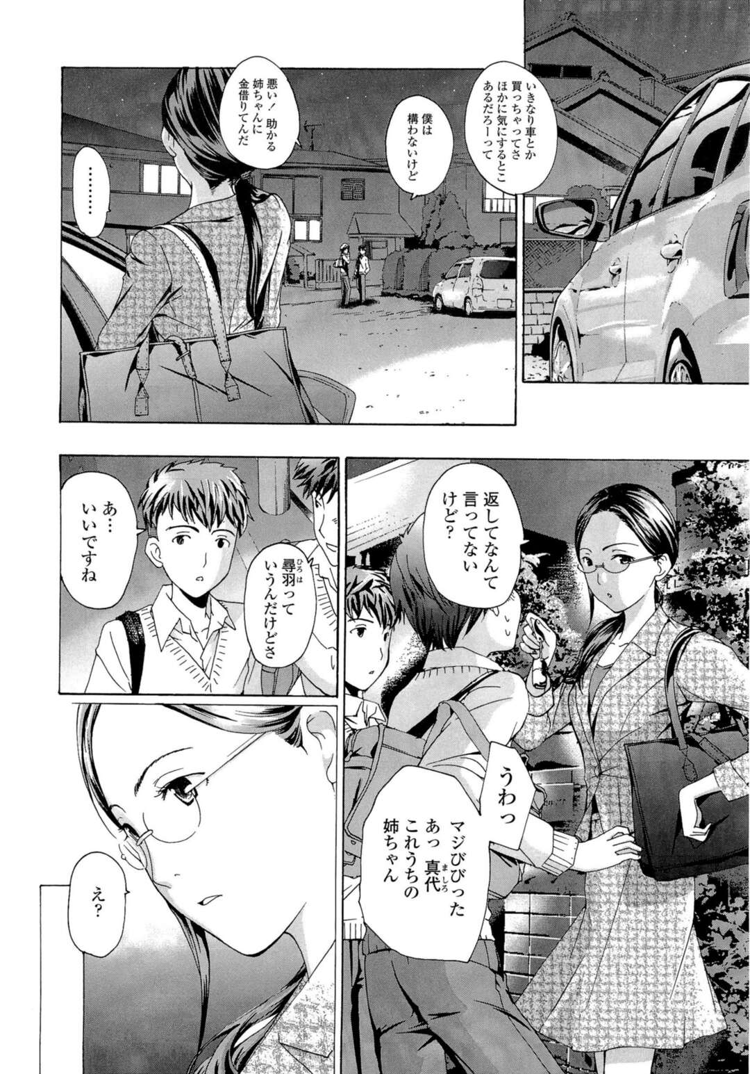 【エロ漫画】弟の友達とドライブによく行く仲になるが年齢の差が気になってしまう三十路すぎの美人OL…黙って合コンに行ったことを悪く思い勇気を出して彼をホテルに誘っていちゃラブ中出しセックス【あさぎ龍：車で行こう！】