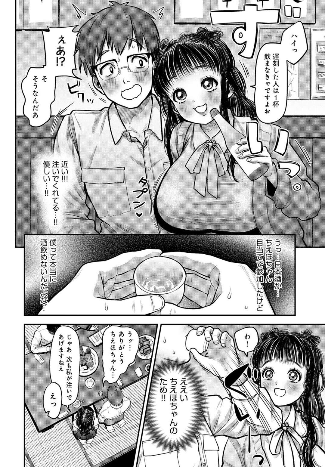 【エロ漫画】先輩を誘惑してアルハラとセクハラをして逆レイプしちゃう太め後輩女子…６９でフェラをして騎乗位で無理やり生ハメして中出しセックスで絶頂イキ 【マラ嬢ダイ輔：かわいくて、モンスター】