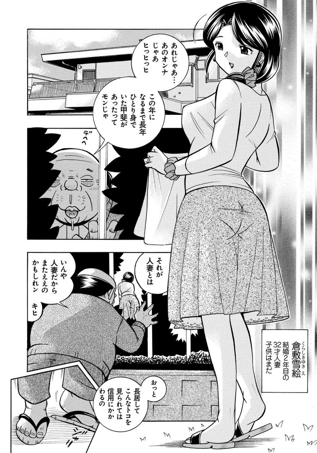 【エロ漫画】キモオヤジに睡眠薬を盛られて犯されちゃう人妻…クンニやクリ責めをされて調教されてイキまくるド変態な彼女【中華なると：人妻雪絵】