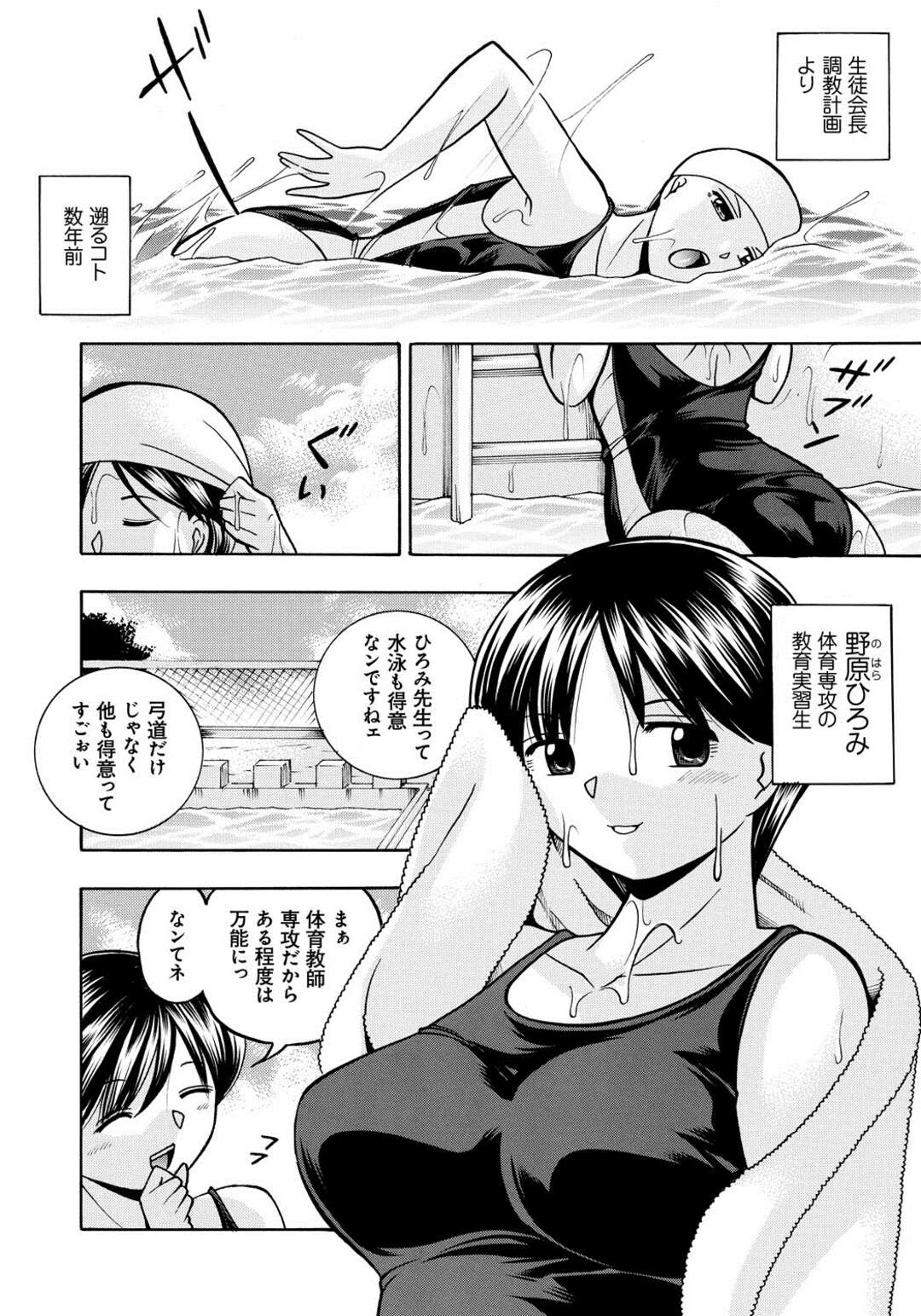 【エロ漫画】教育実習の巨乳女教師が拘束されてスクール水着を脱がされる。おっぱいもチンポみたいなクリトリスも弄ばれ、陰毛マンコに中出しをされて性奴隷にされちゃうのだ【中華なると：生徒会長美月外伝 教育実習生ひろみ】