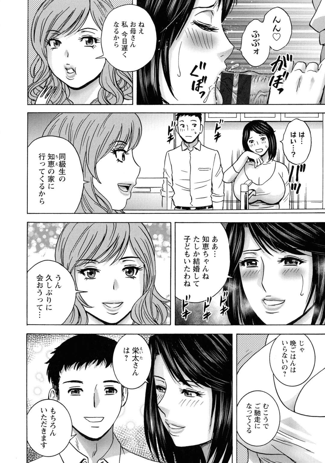 【エロ漫画】娘がいない間に娘婿と不倫しまくる淫乱爆乳美人義母…寝ている娘の真横でも激しくハメまくり、イチャラブ連続中出し不倫セックスで種付け寝取り絶頂【英丸：蕩けるよめはは 第５話】