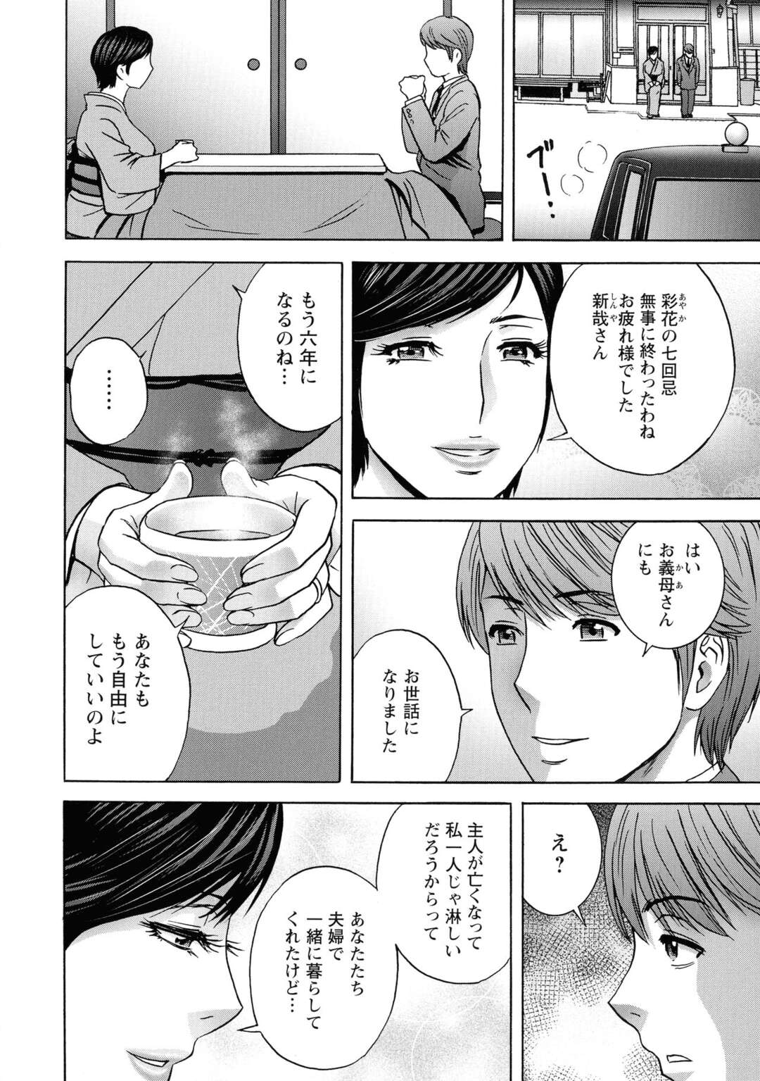 【エロ漫画】会長に寝取られちゃう巨乳の淫乱義母…乳首責めや手マンをされてされるがままに中出しセックスでメス堕ちしちゃう【英丸：蕩けるよめはは】