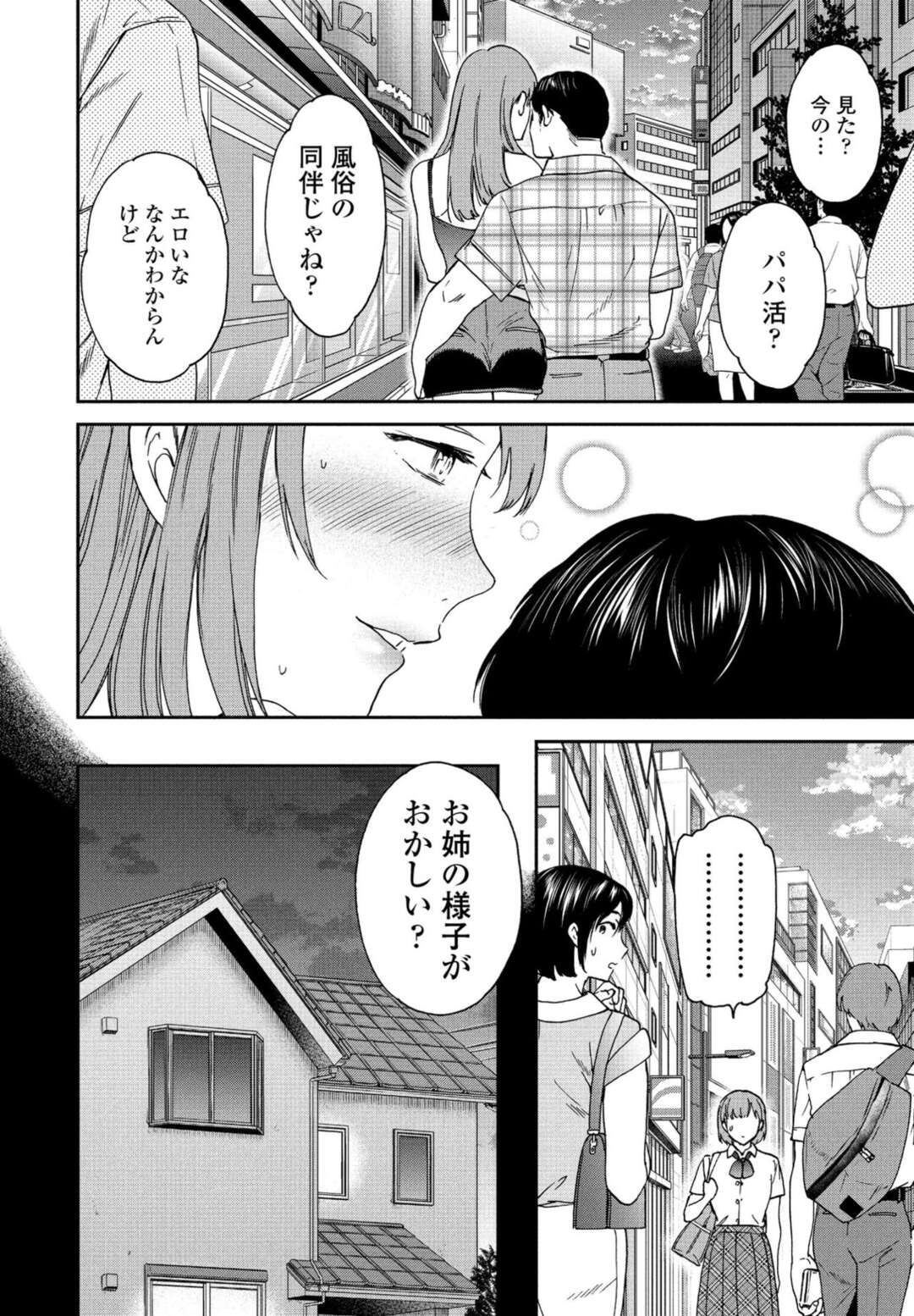 【エロ漫画】真面目だったお姉さんが見た目が変貌してしまい真相を探る妹…妹から逃げて男の元にいきセックス三昧のお姉さんは妹に見られてながら絶頂イキしてしまう【Cuvie：似たもの姉妹の変身】