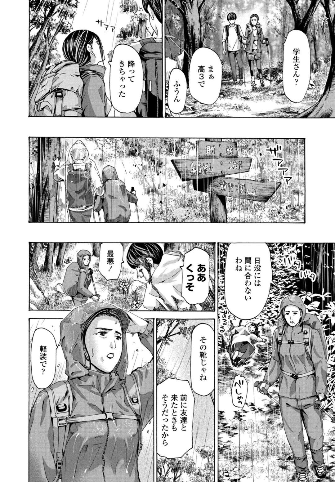 【エロ漫画】避難小屋で学生にチンポを舐めさせられるおばさん…それ以来夜な夜な体を求めてきては中出しされちゃう【あさぎ龍：避難小屋にて】