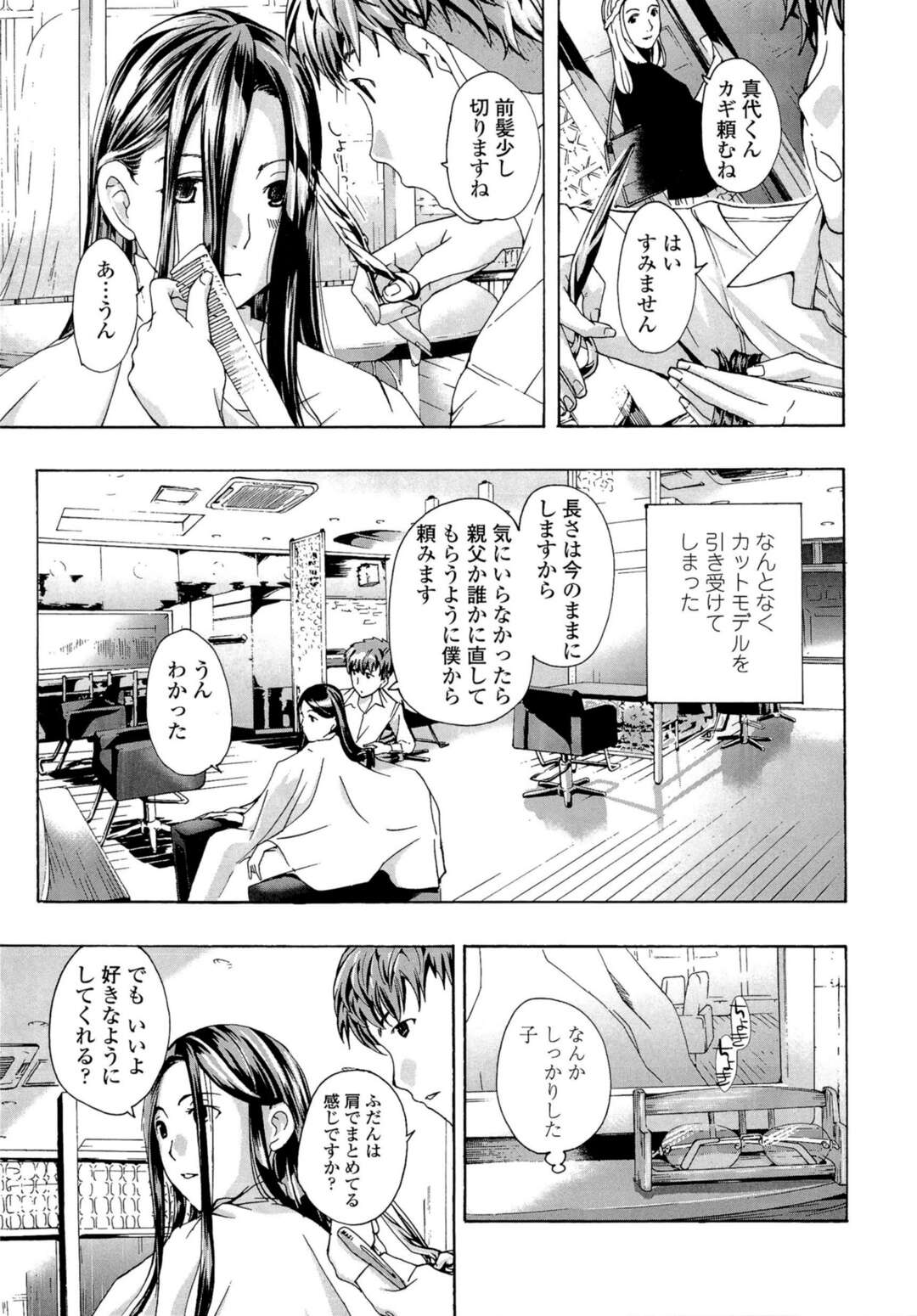 【エロ漫画】弟の友達とドライブによく行く仲になるが年齢の差が気になってしまう三十路すぎの美人OL…黙って合コンに行ったことを悪く思い勇気を出して彼をホテルに誘っていちゃラブ中出しセックス【あさぎ龍：車で行こう！】