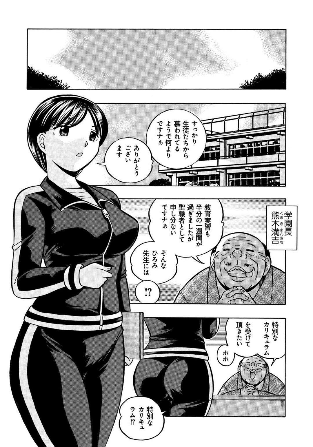 【エロ漫画】教育実習の巨乳女教師が拘束されてスクール水着を脱がされる。おっぱいもチンポみたいなクリトリスも弄ばれ、陰毛マンコに中出しをされて性奴隷にされちゃうのだ【中華なると：生徒会長美月外伝 教育実習生ひろみ】