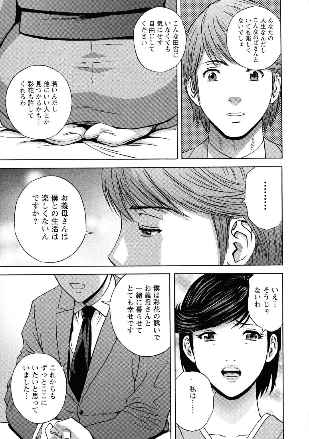 【エロ漫画】会長に寝取られちゃう巨乳の淫乱義母…乳首責めや手マンをされてされるがままに中出しセックスでメス堕ちしちゃう【英丸：蕩けるよめはは】