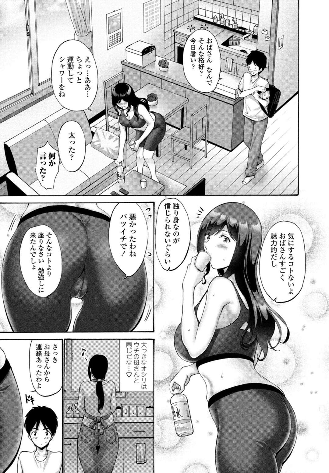 【エロ漫画】ムチムチ巨乳で甥っ子に襲われちゃう伯母…チンポを差し出しご奉仕フェラをさせられるとバックや騎乗位で生ハメ中出しセックスしちゃう【西川康：伯母と母】