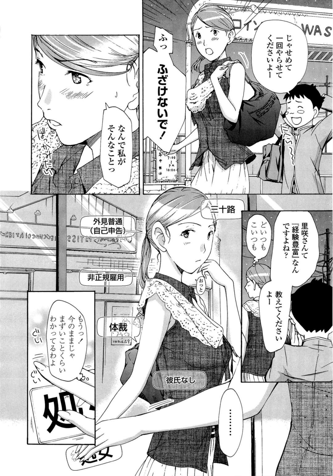 【エロ漫画】他人のステータスばかり気にして彼氏ができないプライドの高い巨乳お姉さん…馬鹿正直な後輩のことが羨ましくなりデートしてあげ見栄も処女も捨てていちゃラブ中出しセックス【あさぎ龍：おねえさんは秘密をもってる】