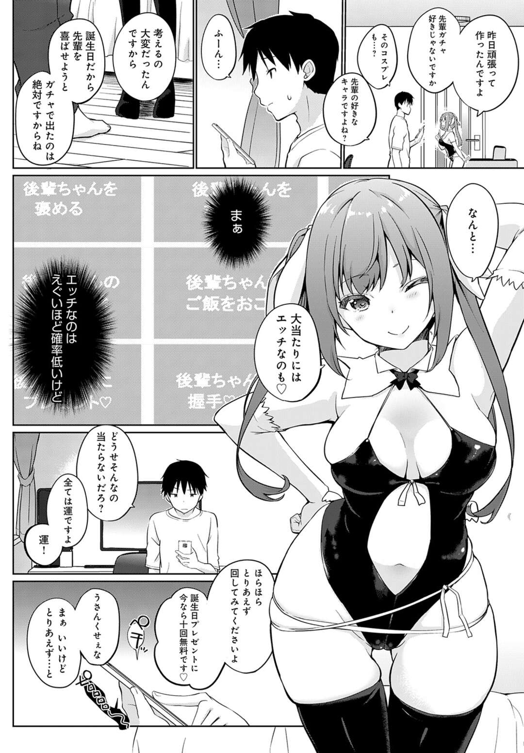 【エロ漫画】先輩の誕生日祝いにガチャを引かせてあげるコスプレ後輩お姉さん…ビギナーズラックでレアを引いてしまった彼のおっぱいを揉まれチンポをフェラしそのまま生ハメ中出しいちゃラブセックスしちゃう【かいづか：引け！後輩ちゃんガチャ】