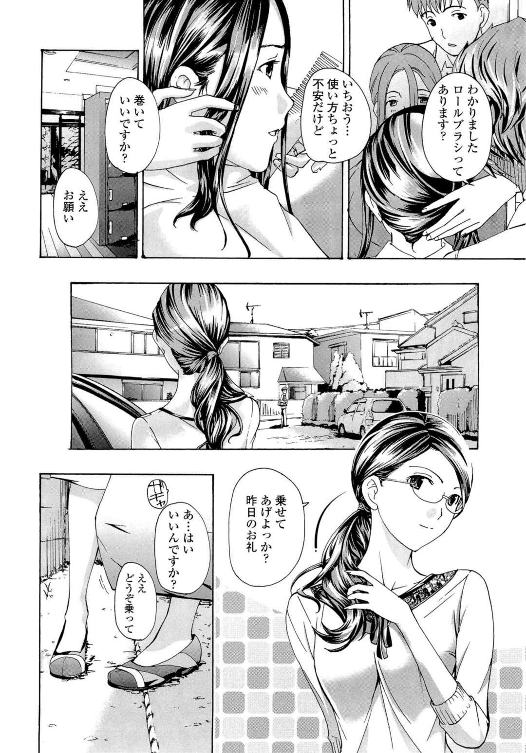 【エロ漫画】弟の友達とドライブによく行く仲になるが年齢の差が気になってしまう三十路すぎの美人OL…黙って合コンに行ったことを悪く思い勇気を出して彼をホテルに誘っていちゃラブ中出しセックス【あさぎ龍：車で行こう！】