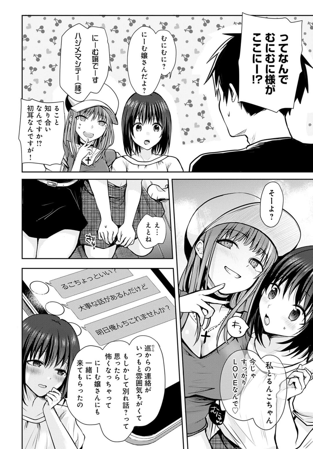 【エロ漫画】人気アイドルに促されフェラさせられちゃう清楚なお姉さん…フェラや乳首舐めをさせて３Pでいちゃラブセックスしちゃう【れい：キミの本性を曝して 最終回】