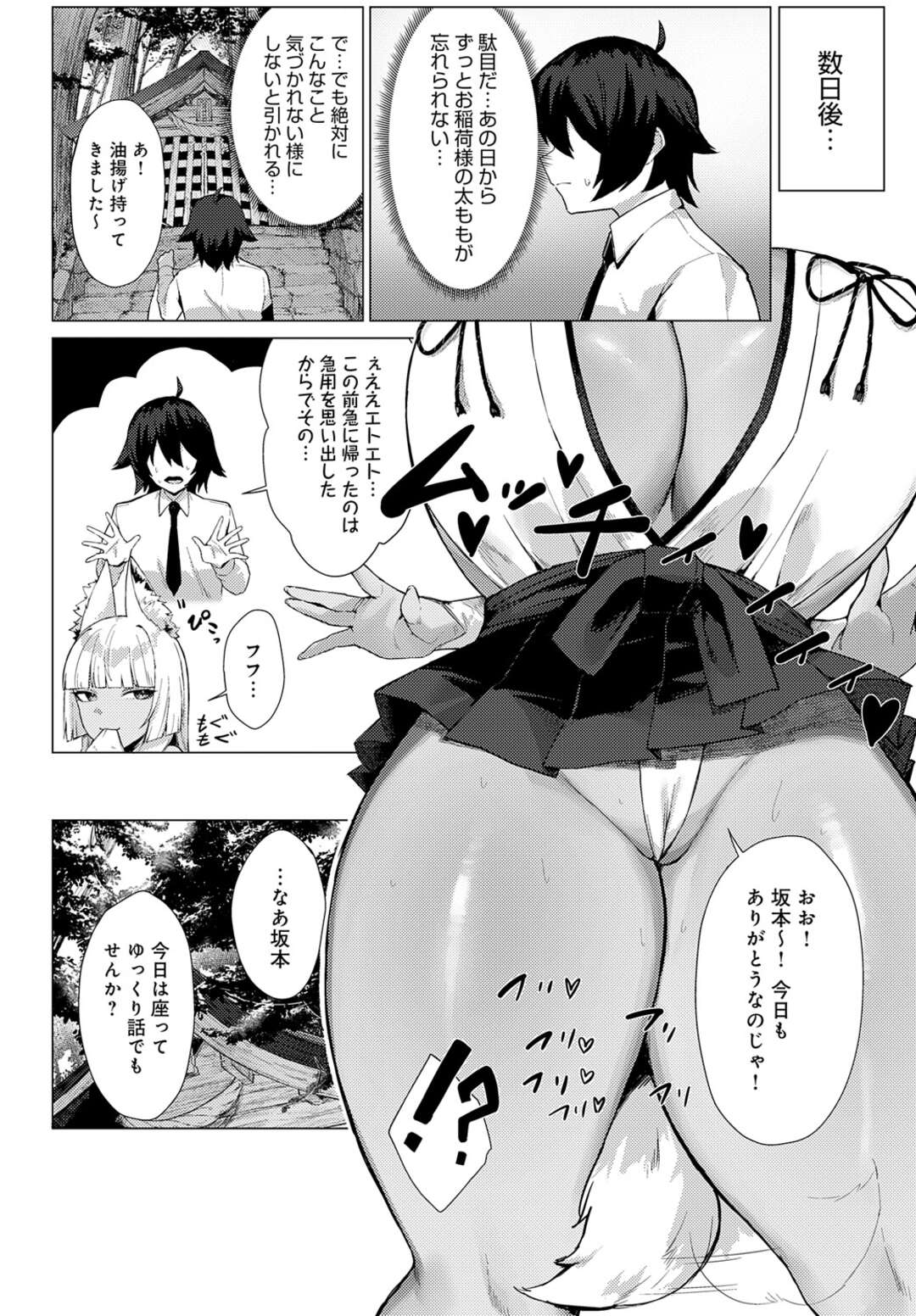 【エロ漫画】ショタを誘惑して逆レイプしちゃう褐色系のお稲荷様…巨乳でパイズリやフェラをして騎乗位で生ハメいちゃラブセックスしちゃう【無相：お稲荷様とのヒミツ関係】