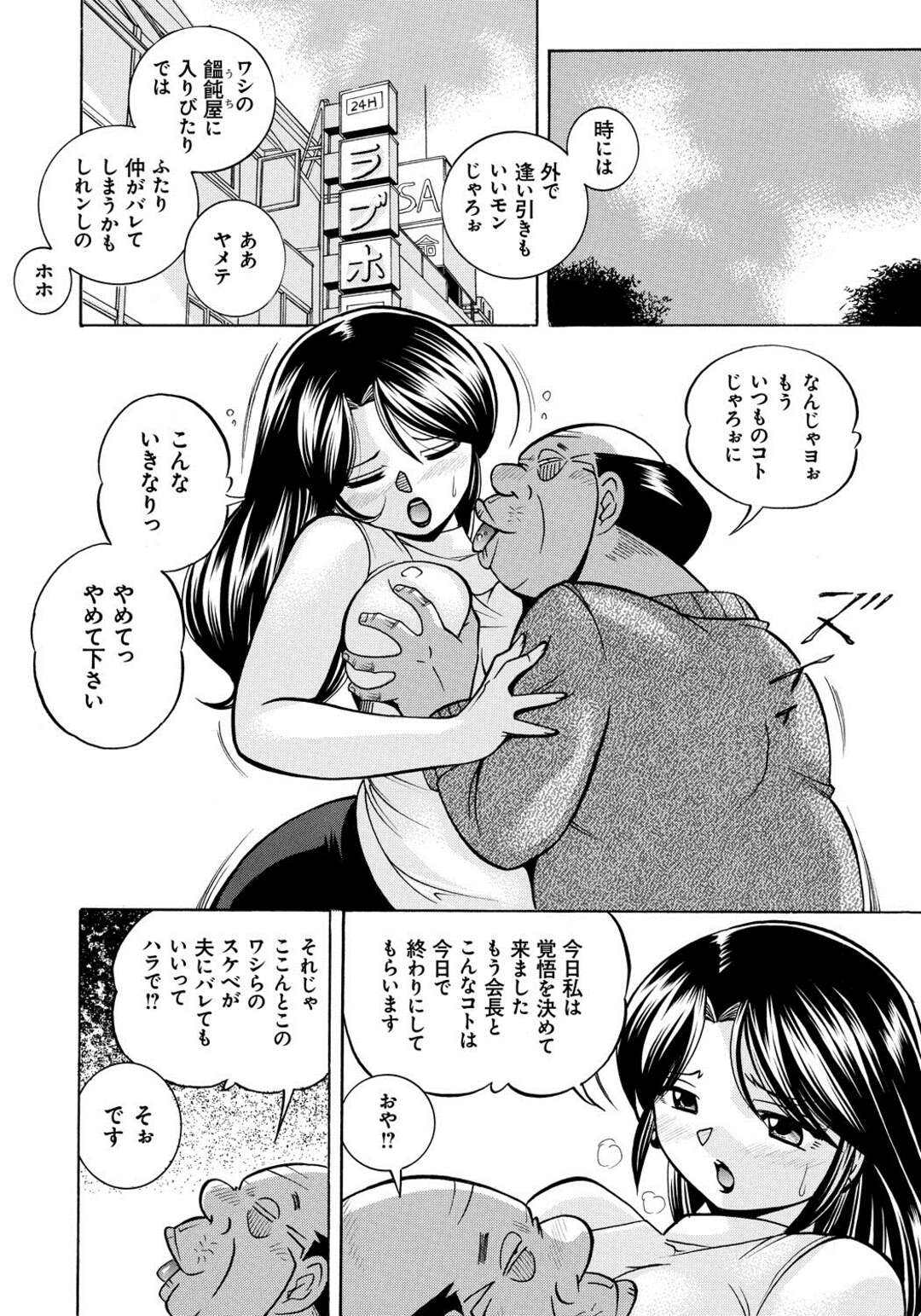 【エロ漫画】エロオヤジに調教されちゃう淫乱人妻…足を開いてクンニされるとトロ顔でなって騎乗位で生ハメされて中出し絶頂アクメ堕ちしちゃう【中華なると：人妻雪絵 ～喉腰悦落園～第五話】