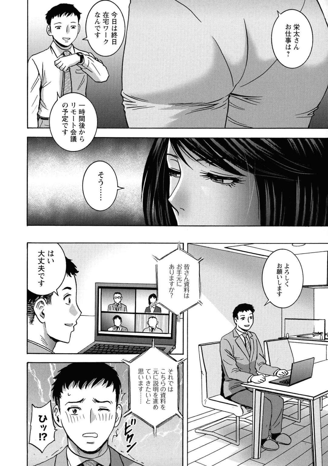 【エロ漫画】リモート会議中の娘婿を机の下でフェラしまくる淫乱熟女義母…寝室でもエロ下着に着替えて不倫しまくり、６９からの激しい義母子浮気セックスで種付け絶頂【英丸：蕩けるよめはは 第４話】