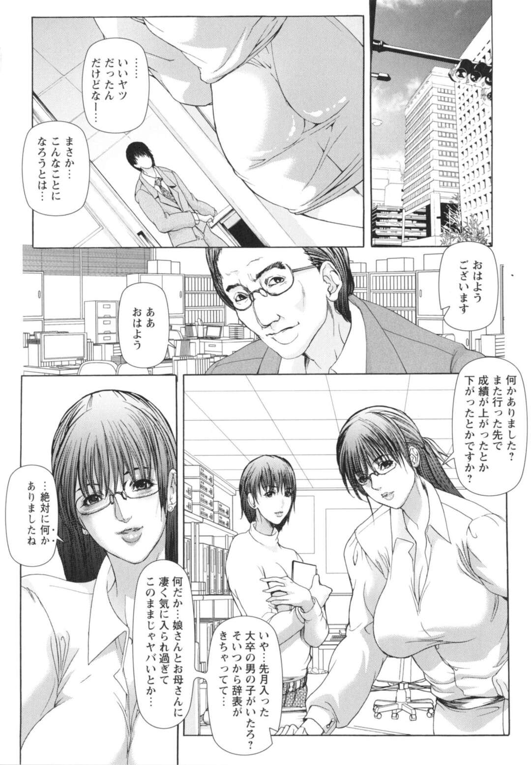 【エロ漫画】生徒と深い関係になってしまう新人教師…教室で生ハメいちゃラブセックスで絶頂イキしてしまう【三顕人：家庭教師プレイ 第一話】