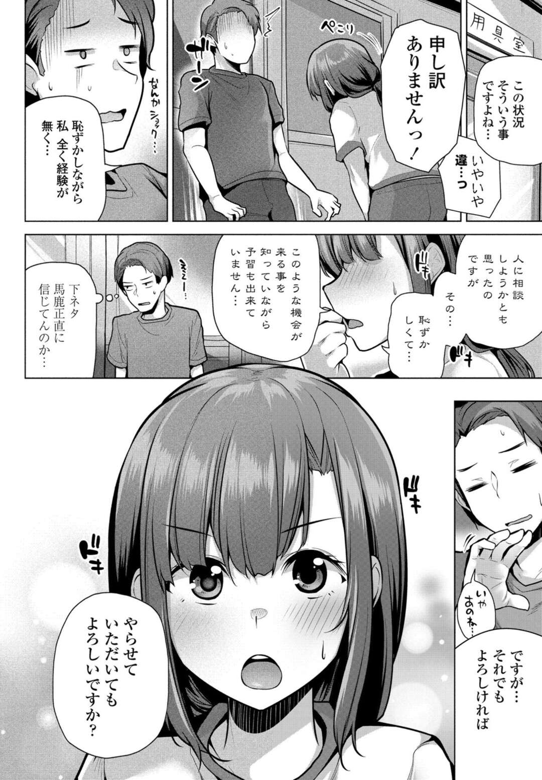 【エロ漫画】ご奉仕フェラをしちゃう無垢な運動部のマネージャー…興奮した彼にバックで生挿入されるとトロ顔で中出し絶頂イキしちゃう【吉田：放課後居残りお嬢様（部活）】