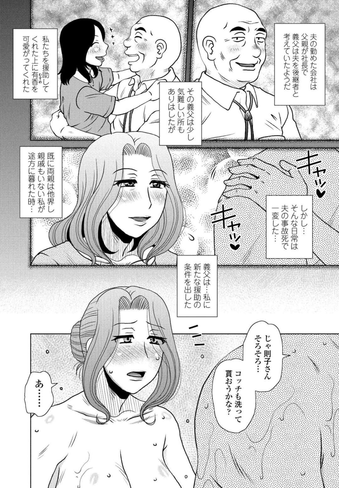 【エロ漫画】義父に調教されちゃう巨乳の人妻…ご奉仕フェラをしてバックで生ハメ中出しレイプされちゃう【胡桃屋ましみん：妾妻】