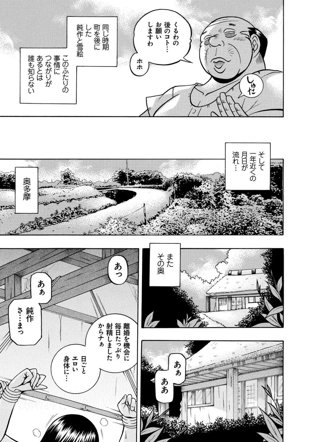 【エロ漫画】調教されて寝取られ夫の元を去る淫乱人妻…彼の元で田舎町の山奥でSMプレイに明け暮れてボテ腹絶頂イキしている【中華なると：人妻雪絵 〜喉腰悦落園〜最終話】