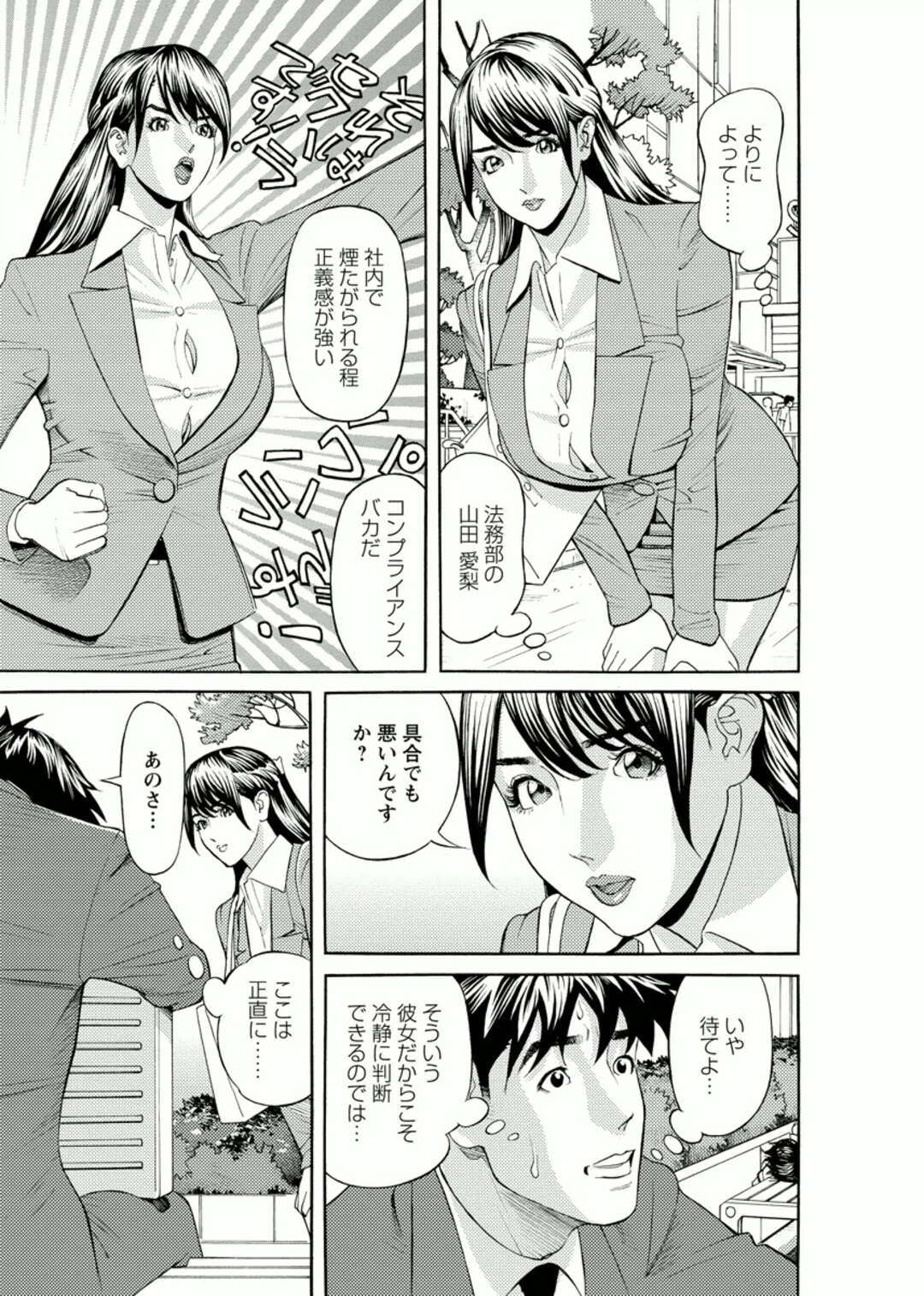 【エロ漫画】彼女のおっぱいを見て興奮してオナニーする男性に誘惑しちゃう淫乱OL…乳首舐めをしてそのままバックや騎乗位で生ハメいちゃラブセックスで絶頂イキしちゃう【原茂之：会社でいろいろ 第８話】