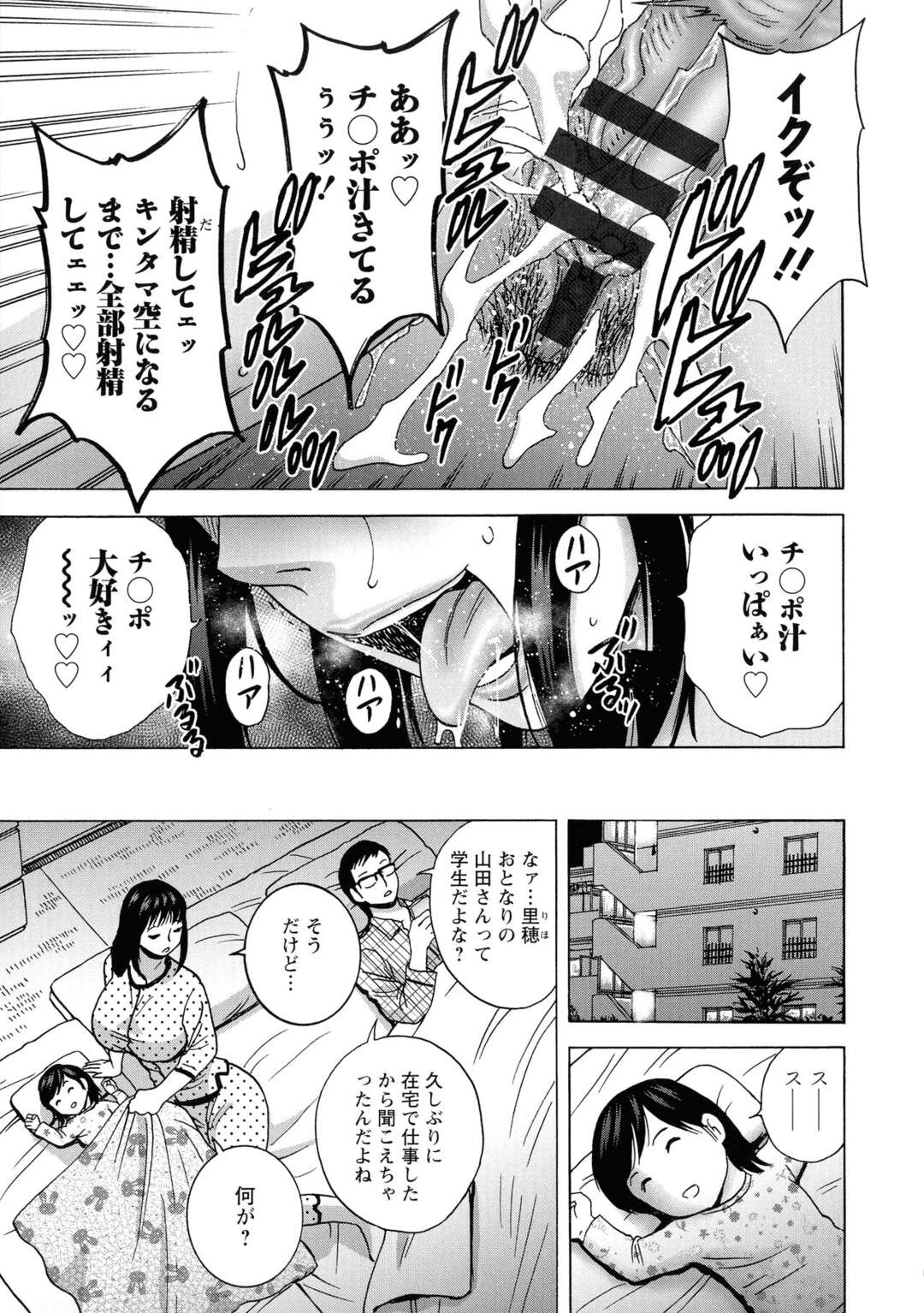 【エロ漫画】夫に内緒で隣人男子学生と浮気中出しセックスをしている巨乳淫乱人妻…壁の向こうにいる夫にわざと聞かせるように喘ぎ孕ませられる！【英丸：隣人妻】