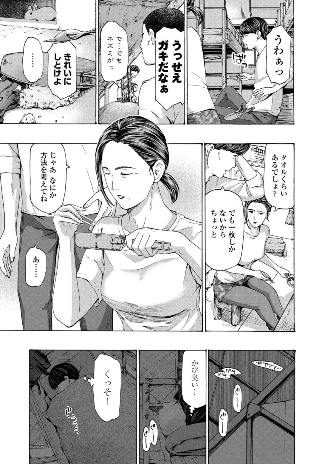 【エロ漫画】避難小屋で学生にチンポを舐めさせられるおばさん…それ以来夜な夜な体を求めてきては中出しされちゃう【あさぎ龍：避難小屋にて】