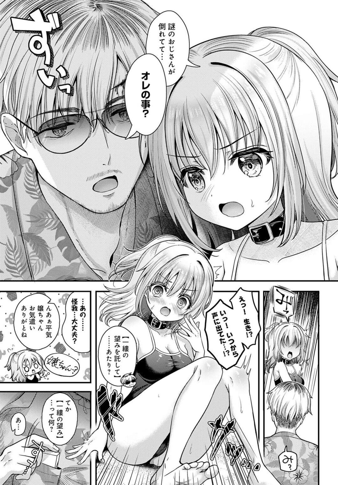 【エロ漫画】人探しに協力してくれるお詫びにエッチさせてあげる美少女…スクール水着でパイモミをされて手マンでトロ顔になると生ハメイチャラブ絶頂アクメ落ちしちゃう【いずミケ：雫スプラッシュ！】