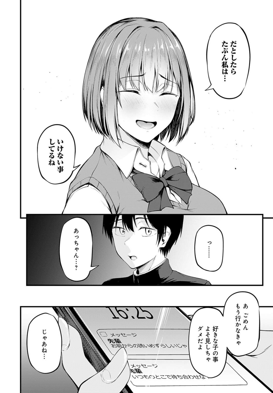 【エロ漫画】告白するも恥ずかしがって嘘をつく幼馴染の彼…彼女に新しいヤリチン先輩ができて激しく犯され何度もイカされメス堕ちしちゃう【佐波缶：言えずの初恋】