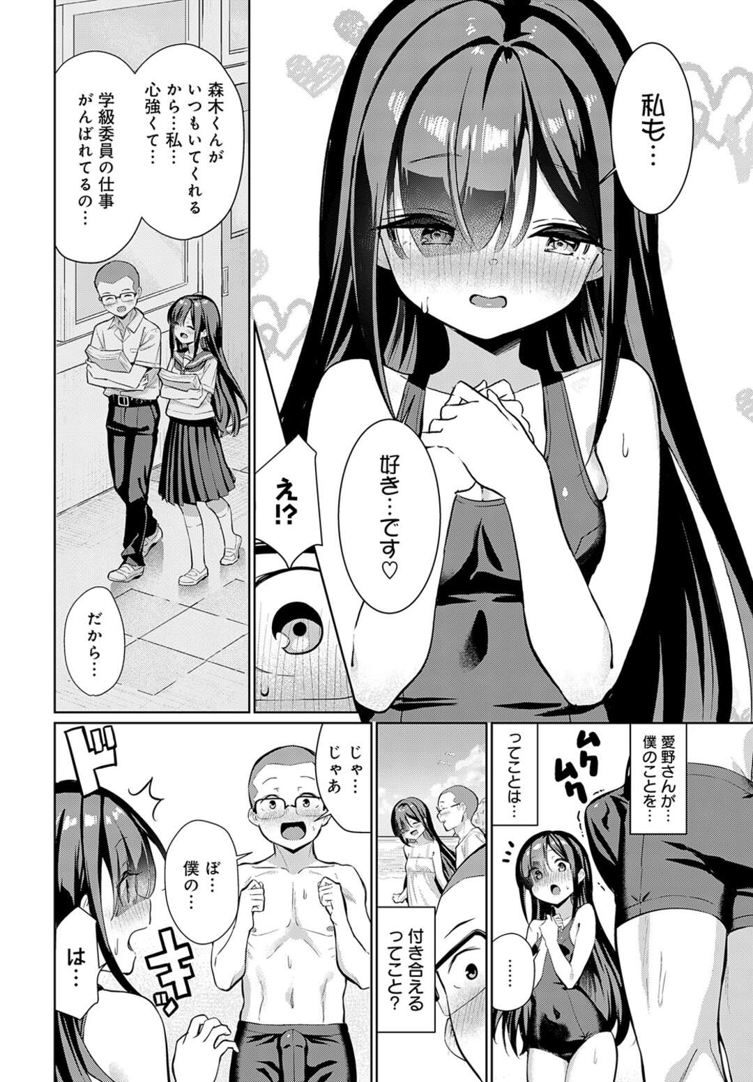 【エロ漫画】スク水で告白され両想いになる学級委員長のJK…彼の勃起したチンポを見て性処理をしてあげると手コキやフェラでザーメンまみれになりバックでおねだりエッチしちゃう【よこやまんじろう：恋する初香の暑い初夏】