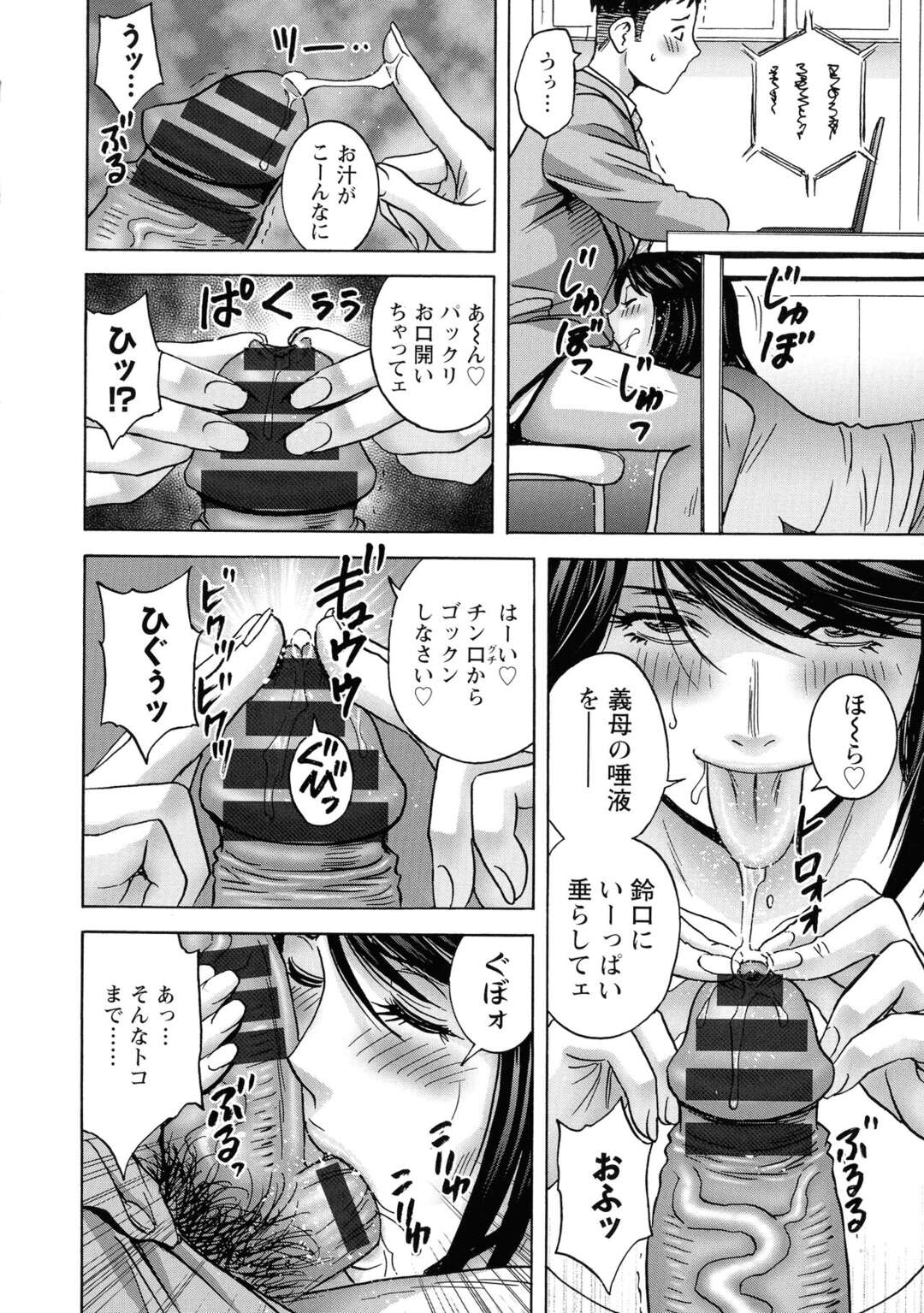 【エロ漫画】リモート会議中の娘婿を机の下でフェラしまくる淫乱熟女義母…寝室でもエロ下着に着替えて不倫しまくり、６９からの激しい義母子浮気セックスで種付け絶頂【英丸：蕩けるよめはは 第４話】