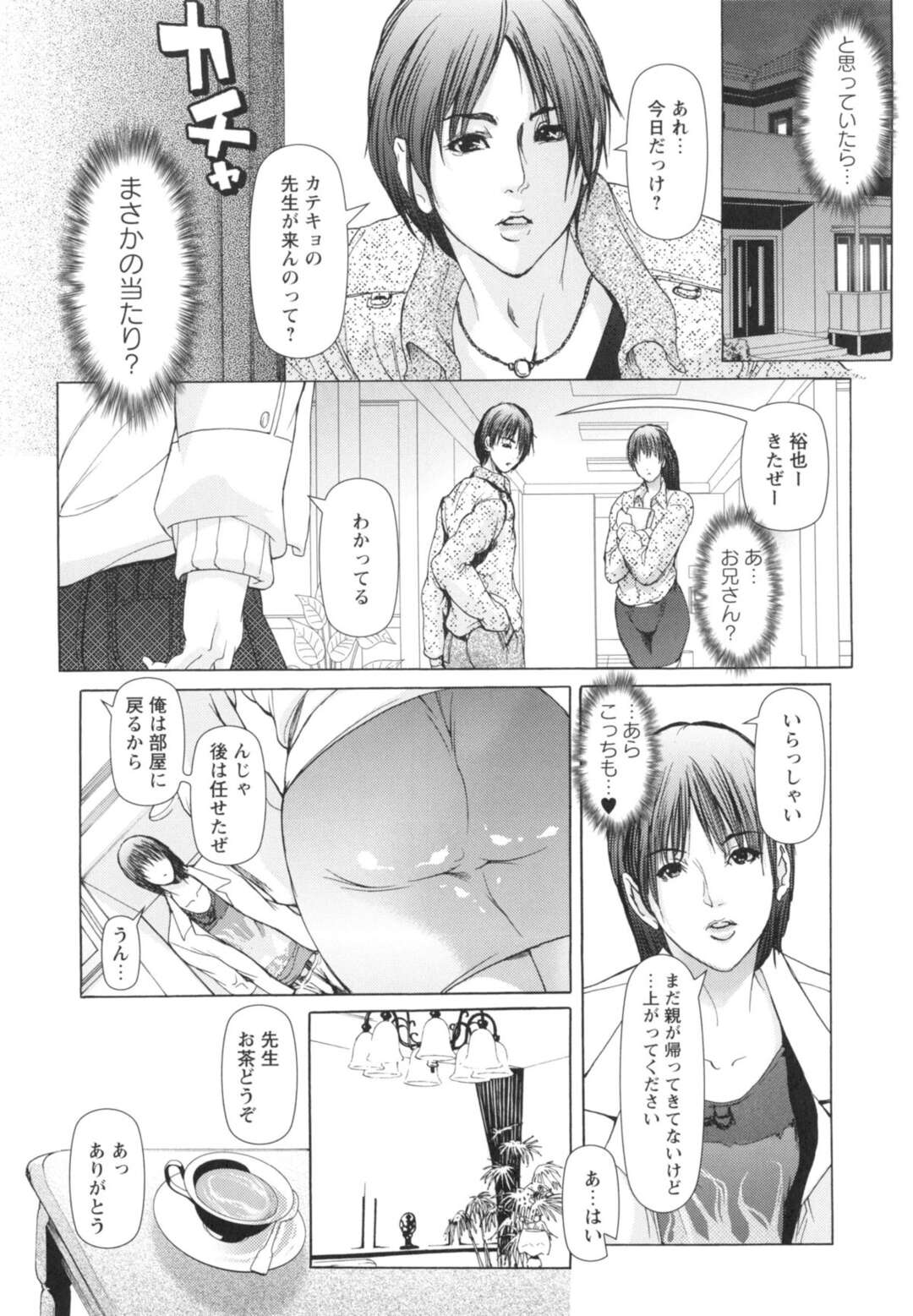 【エロ漫画】生徒と深い関係になってしまう新人教師…教室で生ハメいちゃラブセックスで絶頂イキしてしまう【三顕人：家庭教師プレイ 第一話】