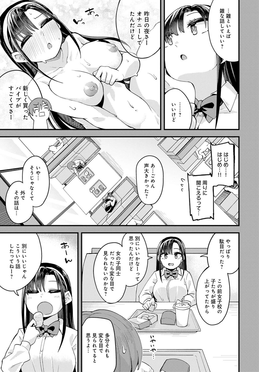 【エロ漫画】バイブオナニーをショタに見せつける淫乱巨乳JK…オナニーを手伝ってもらって潮吹きしちゃうと騎乗位で生ハメしていちゃラブ中出しセックスしちゃう【山家大右衛門：一番気になる幼馴染】