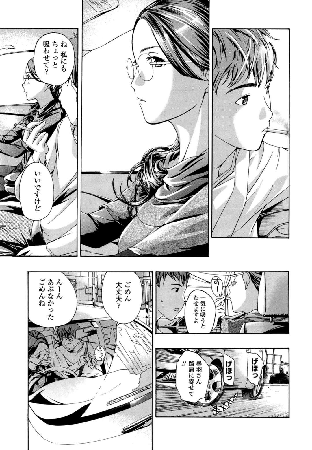 【エロ漫画】弟の友達とドライブによく行く仲になるが年齢の差が気になってしまう三十路すぎの美人OL…黙って合コンに行ったことを悪く思い勇気を出して彼をホテルに誘っていちゃラブ中出しセックス【あさぎ龍：車で行こう！】