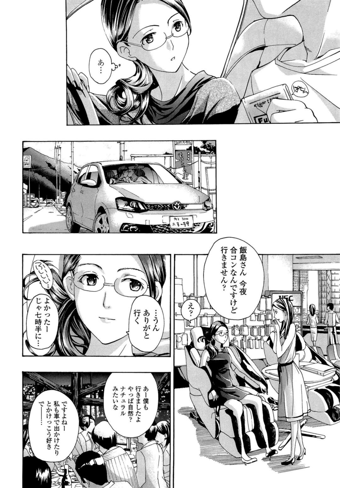 【エロ漫画】弟の友達とドライブによく行く仲になるが年齢の差が気になってしまう三十路すぎの美人OL…黙って合コンに行ったことを悪く思い勇気を出して彼をホテルに誘っていちゃラブ中出しセックス【あさぎ龍：車で行こう！】