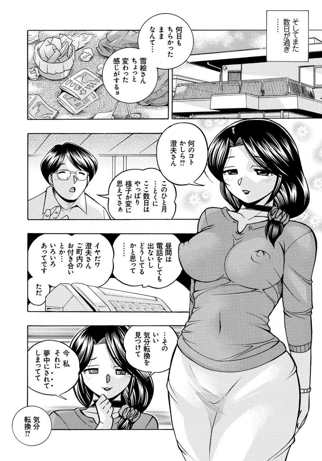 【エロ漫画】キモハゲ町内会長に調教されて抗えなくなってきた人妻が、元上司のジジイも登場して３Ｐまでされちゃってる【中華なると：人妻雪絵 〜喉腰悦落園〜第六話】