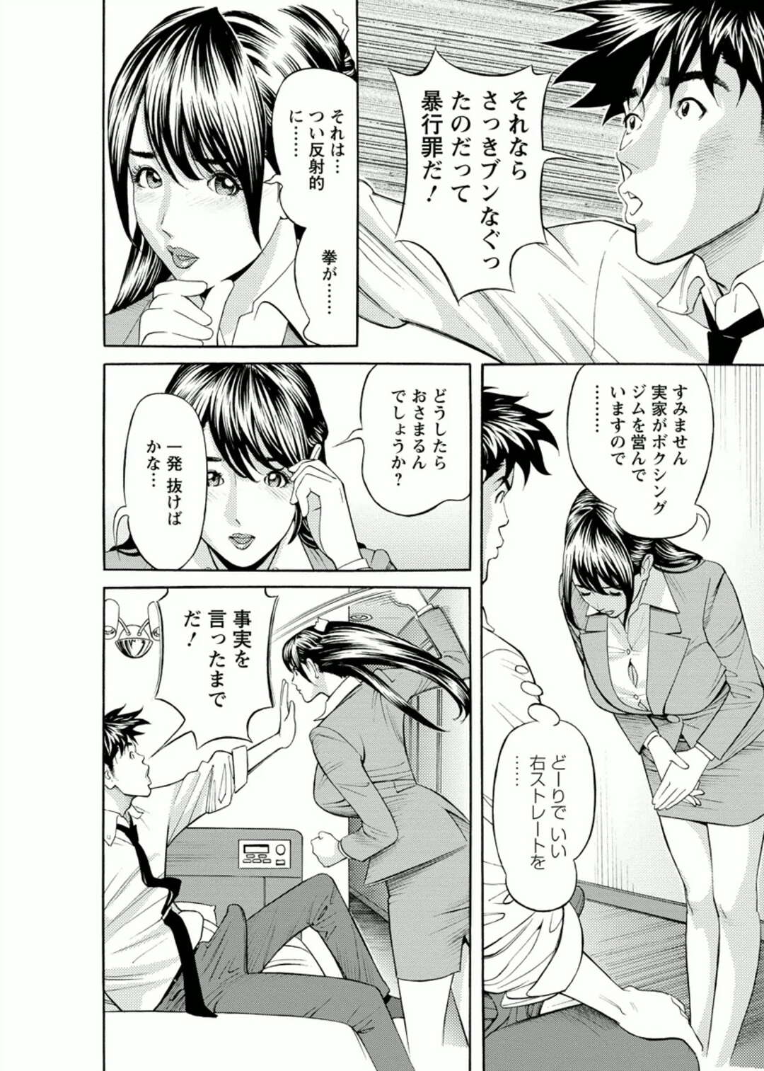 【エロ漫画】彼女のおっぱいを見て興奮してオナニーする男性に誘惑しちゃう淫乱OL…乳首舐めをしてそのままバックや騎乗位で生ハメいちゃラブセックスで絶頂イキしちゃう【原茂之：会社でいろいろ 第８話】