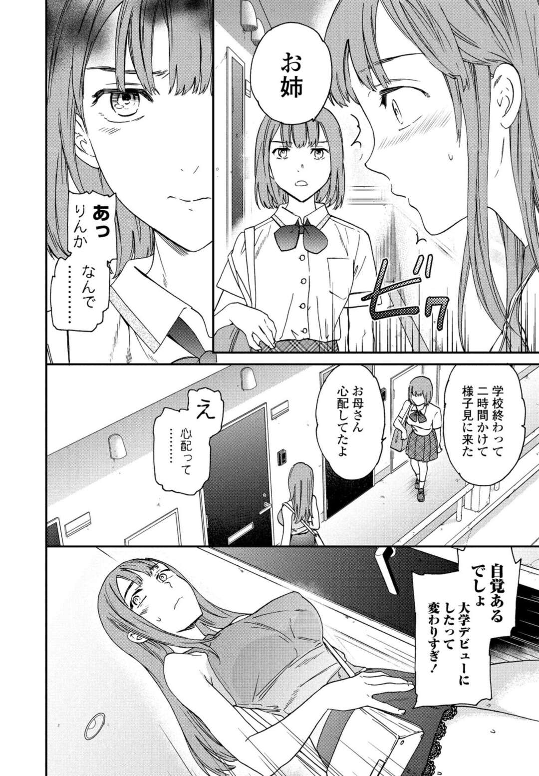 【エロ漫画】真面目だったお姉さんが見た目が変貌してしまい真相を探る妹…妹から逃げて男の元にいきセックス三昧のお姉さんは妹に見られてながら絶頂イキしてしまう【Cuvie：似たもの姉妹の変身】