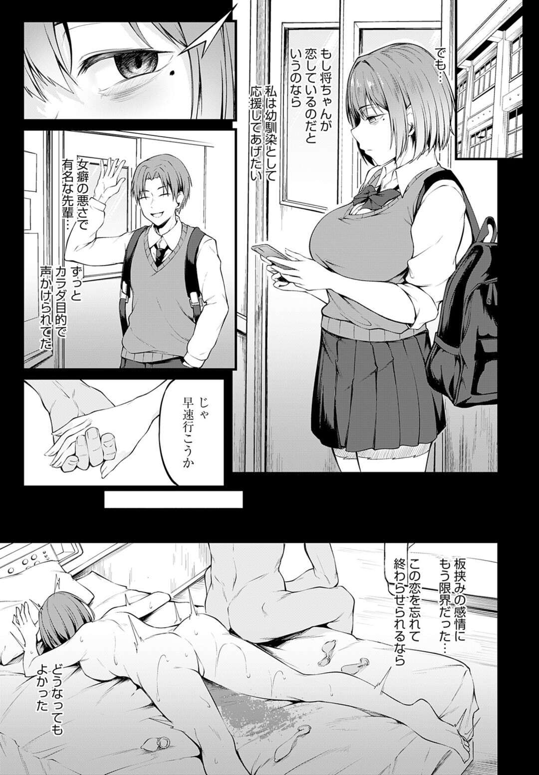 【エロ漫画】告白するも恥ずかしがって嘘をつく幼馴染の彼…彼女に新しいヤリチン先輩ができて激しく犯され何度もイカされメス堕ちしちゃう【佐波缶：言えずの初恋】