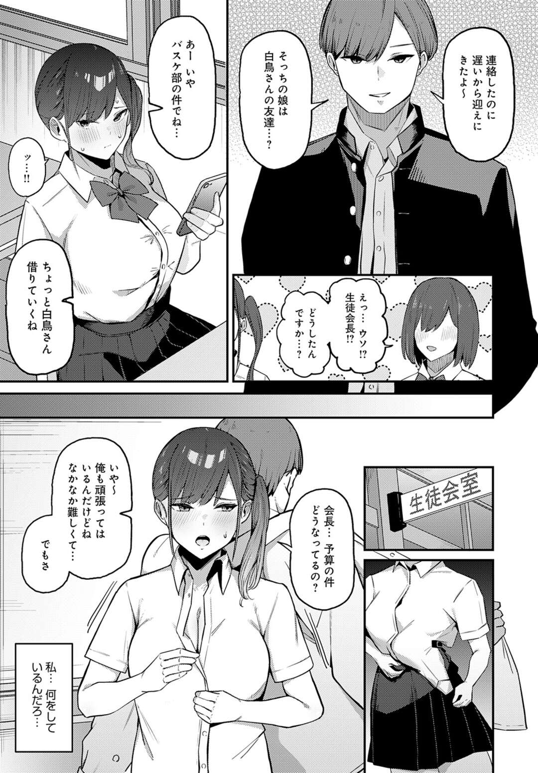 【エロ漫画】脅迫されて犯されちゃうバスケ部部長の巨乳JK…ご奉仕フェラをさせられバックで生ハメ中出しセックスで絶頂イキしてしまうメス堕ち【たご坊：籠中の白鳥】