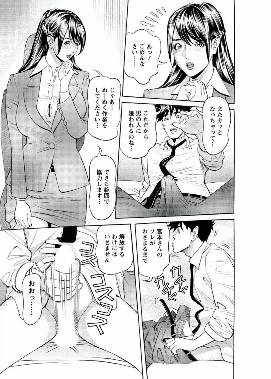 【エロ漫画】彼女のおっぱいを見て興奮してオナニーする男性に誘惑しちゃう淫乱OL…乳首舐めをしてそのままバックや騎乗位で生ハメいちゃラブセックスで絶頂イキしちゃう【原茂之：会社でいろいろ 第８話】