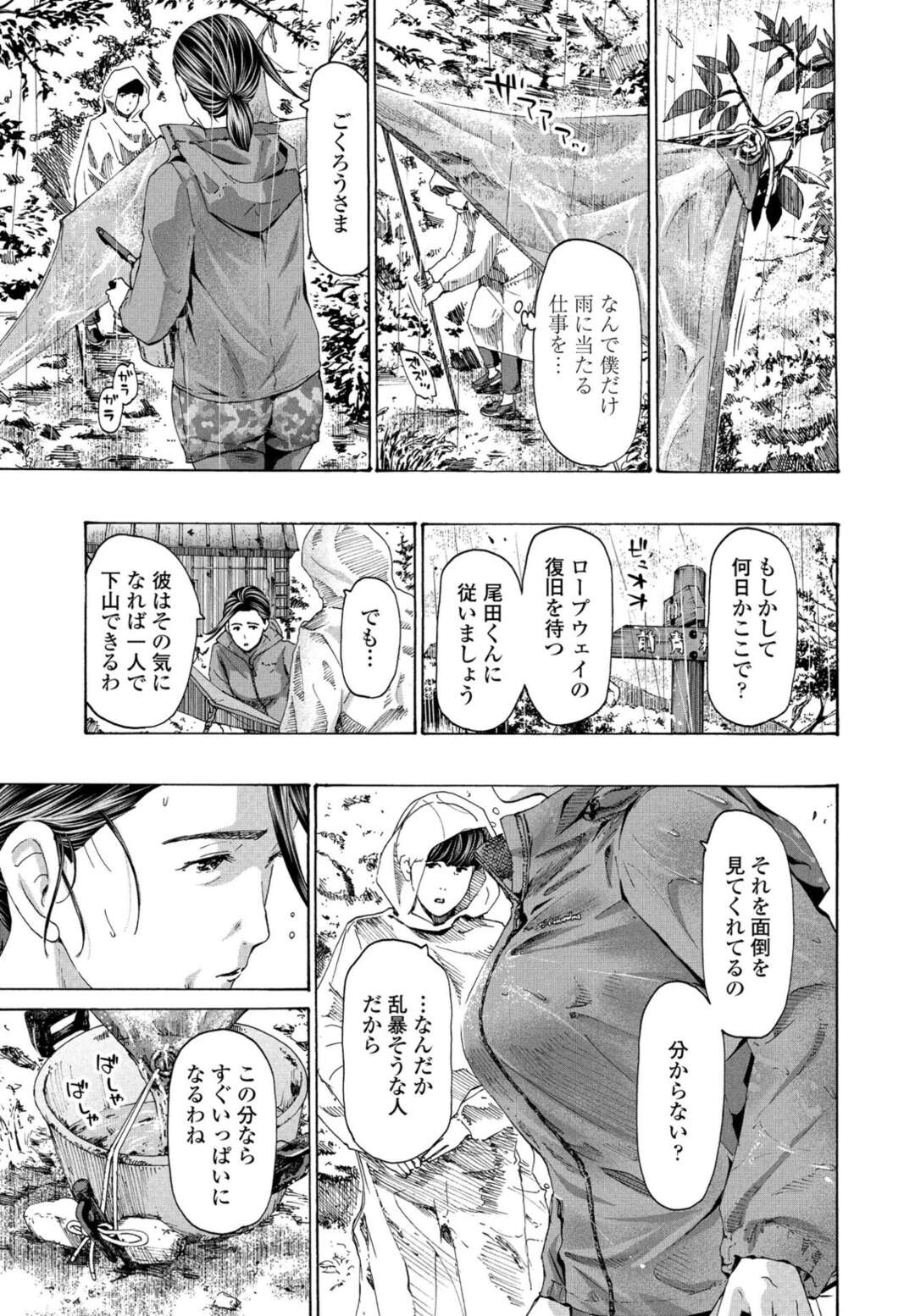 【エロ漫画】避難小屋で学生にチンポを舐めさせられるおばさん…それ以来夜な夜な体を求めてきては中出しされちゃう【あさぎ龍：避難小屋にて】