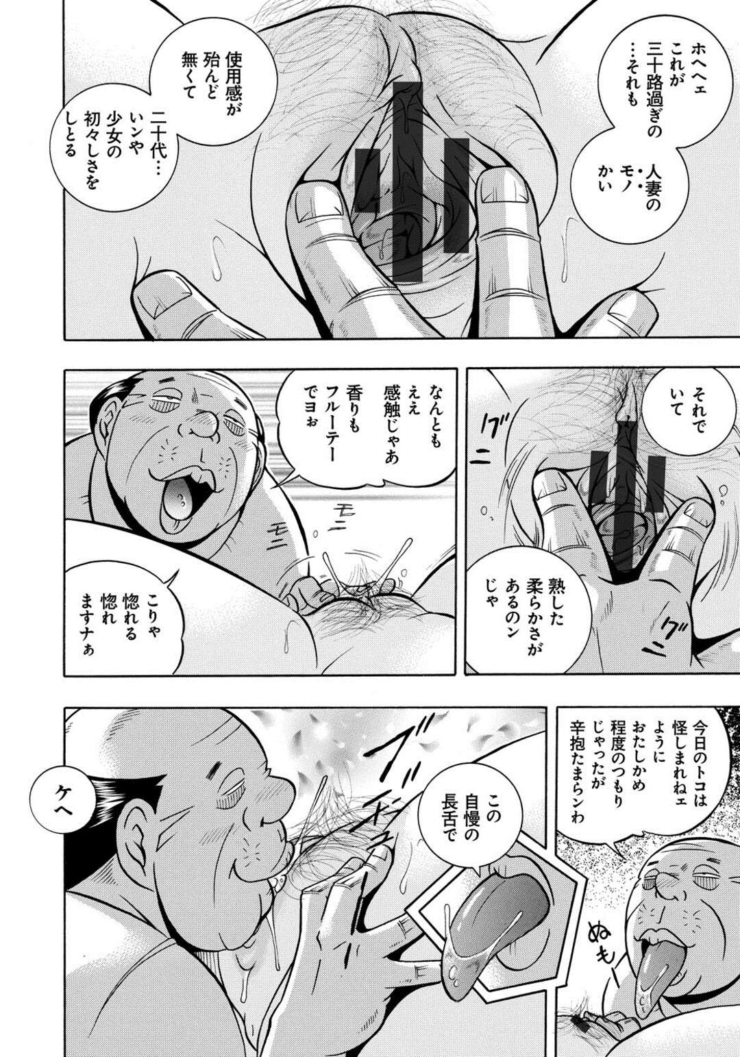 【エロ漫画】キモオヤジに睡眠薬を盛られて犯されちゃう人妻…クンニやクリ責めをされて調教されてイキまくるド変態な彼女【中華なると：人妻雪絵】