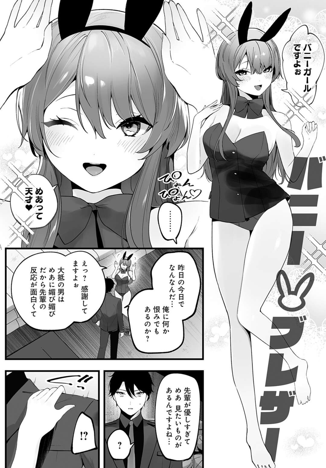 【エロ漫画】バニーブレザーで彼を誘惑しちゃう淫乱お姉さん…クンニや手マンをされてバックで生ハメ中出しセックスしちゃう【苺野れもね：野宮先輩はいい人だから】